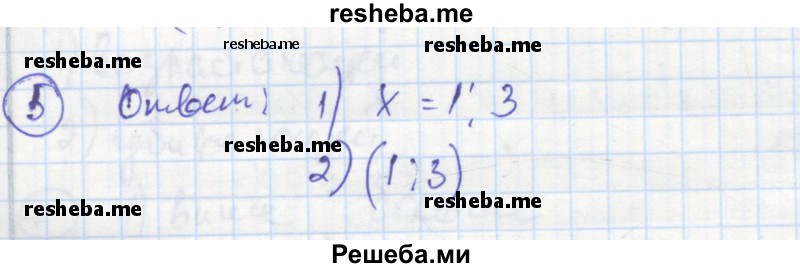     ГДЗ (Решебник к тетради 2016) по
    алгебре    8 класс
            (рабочая тетрадь)            Колягин Ю. М.
     /        §37 / 5
    (продолжение 2)
    