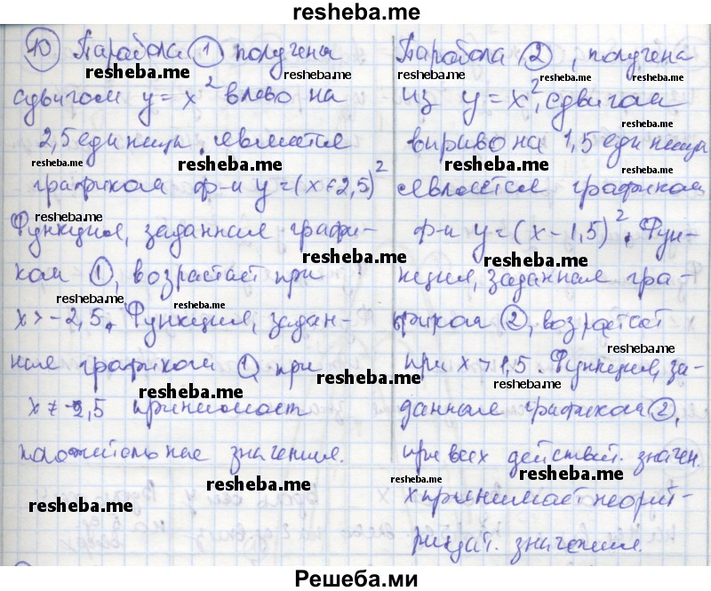     ГДЗ (Решебник к тетради 2016) по
    алгебре    8 класс
            (рабочая тетрадь)            Колягин Ю. М.
     /        §38 / 10
    (продолжение 2)
    