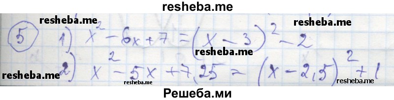     ГДЗ (Решебник к тетради 2016) по
    алгебре    8 класс
            (рабочая тетрадь)            Колягин Ю. М.
     /        §38 / 5
    (продолжение 2)
    