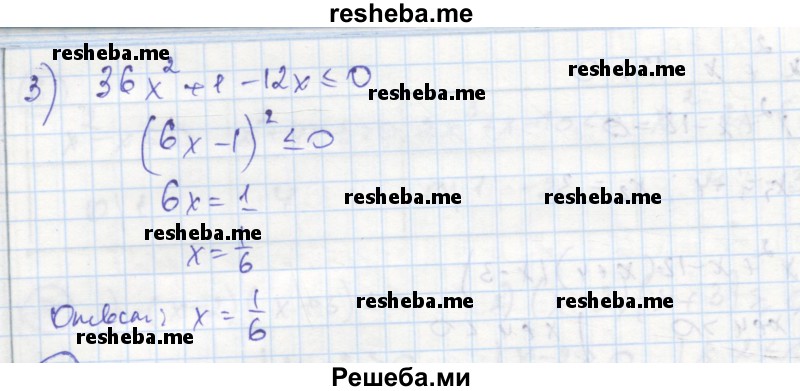     ГДЗ (Решебник к тетради 2016) по
    алгебре    8 класс
            (рабочая тетрадь)            Колягин Ю. М.
     /        §40 / 10
    (продолжение 3)
    