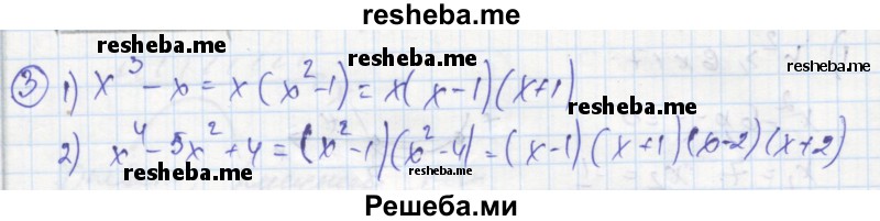     ГДЗ (Решебник к тетради 2016) по
    алгебре    8 класс
            (рабочая тетрадь)            Колягин Ю. М.
     /        §42 / 3
    (продолжение 2)
    