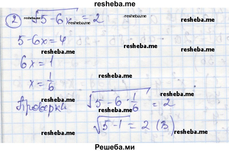     ГДЗ (Решебник к тетради 2016) по
    алгебре    8 класс
            (рабочая тетрадь)            Колягин Ю. М.
     /        Упражнения для повторения / уравнения и системы уравнений / 2
    (продолжение 2)
    