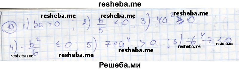     ГДЗ (Решебник к тетради 2016) по
    алгебре    8 класс
            (рабочая тетрадь)            Колягин Ю. М.
     /        §5 / 13
    (продолжение 2)
    
