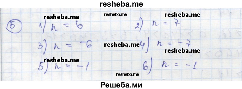     ГДЗ (Решебник к тетради 2016) по
    алгебре    8 класс
            (рабочая тетрадь)            Колягин Ю. М.
     /        §5 / 5
    (продолжение 2)
    
