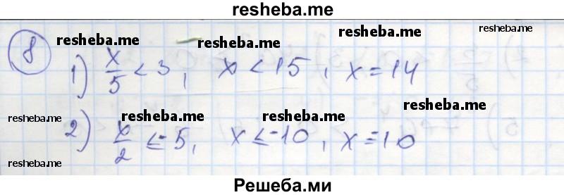    ГДЗ (Решебник к тетради 2016) по
    алгебре    8 класс
            (рабочая тетрадь)            Колягин Ю. М.
     /        §5 / 8
    (продолжение 2)
    