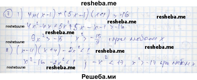    ГДЗ (Решебник к тетради 2016) по
    алгебре    8 класс
            (рабочая тетрадь)            Колягин Ю. М.
     /        §6 / 7
    (продолжение 2)
    