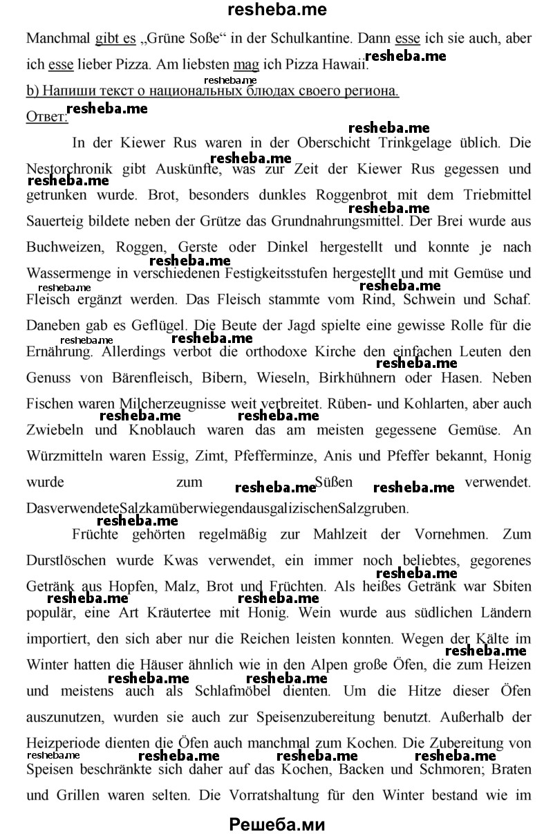     ГДЗ (Решебник) по
    немецкому языку    6 класс
            (рабочая тетрадь Horizonte)            Аверин М.М.
     /        страница № / 15
    (продолжение 4)
    