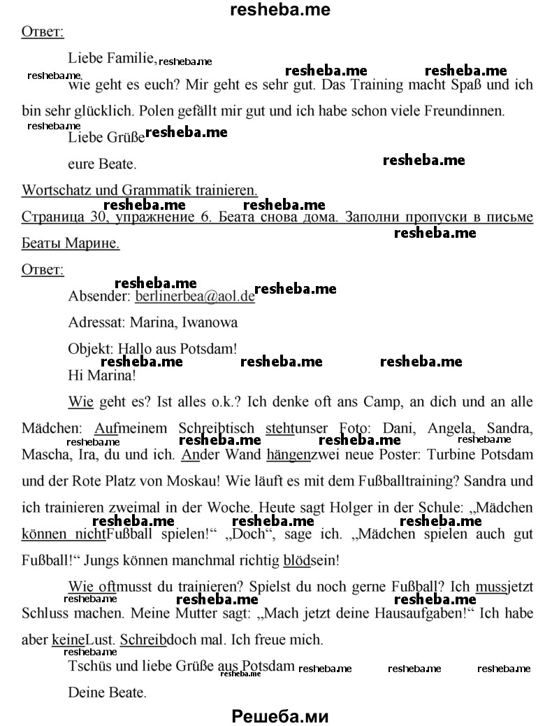     ГДЗ (Решебник) по
    немецкому языку    6 класс
            (рабочая тетрадь Horizonte)            Аверин М.М.
     /        страница № / 30
    (продолжение 3)
    