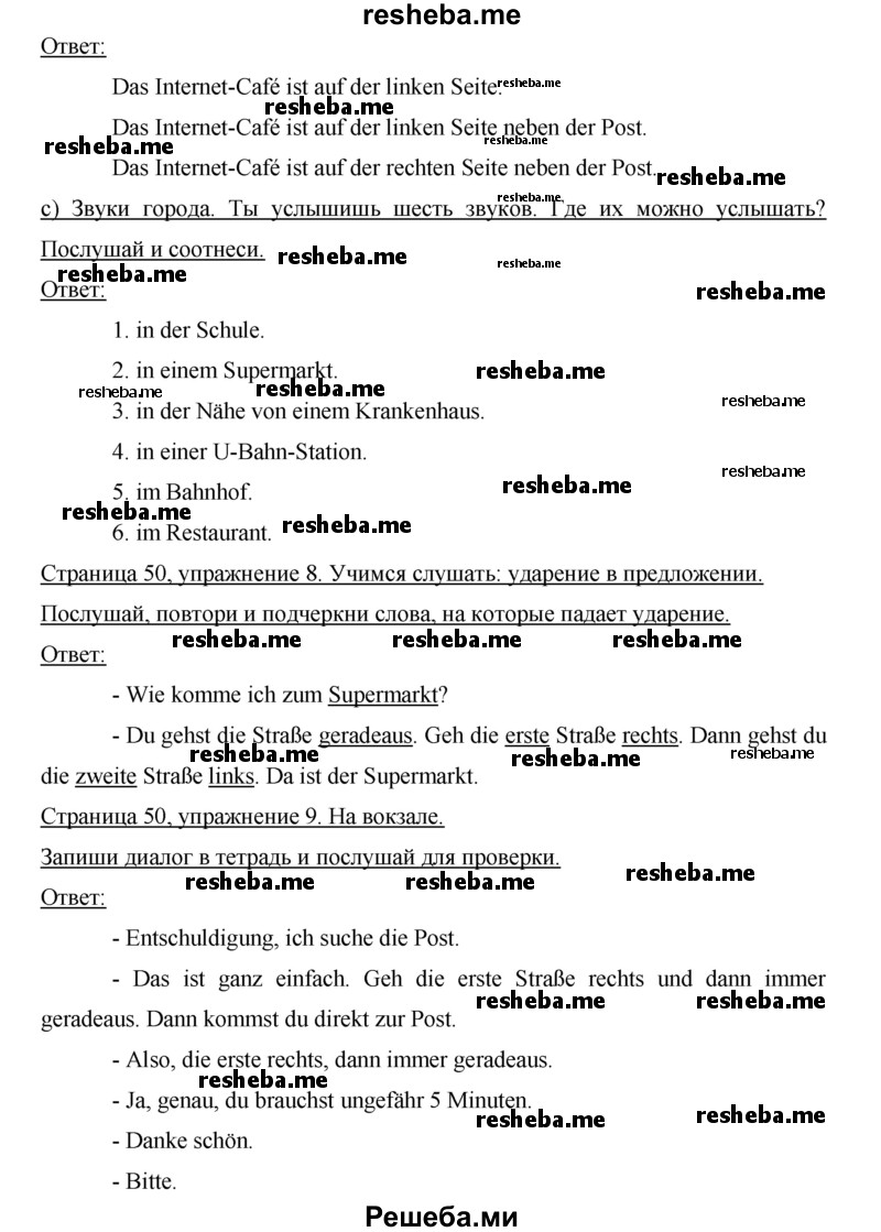    ГДЗ (Решебник) по
    немецкому языку    6 класс
            (рабочая тетрадь Horizonte)            Аверин М.М.
     /        страница № / 50
    (продолжение 3)
    