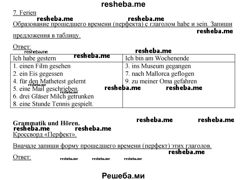     ГДЗ (Решебник) по
    немецкому языку    6 класс
            (рабочая тетрадь Horizonte)            Аверин М.М.
     /        страница № / 67
    (продолжение 2)
    