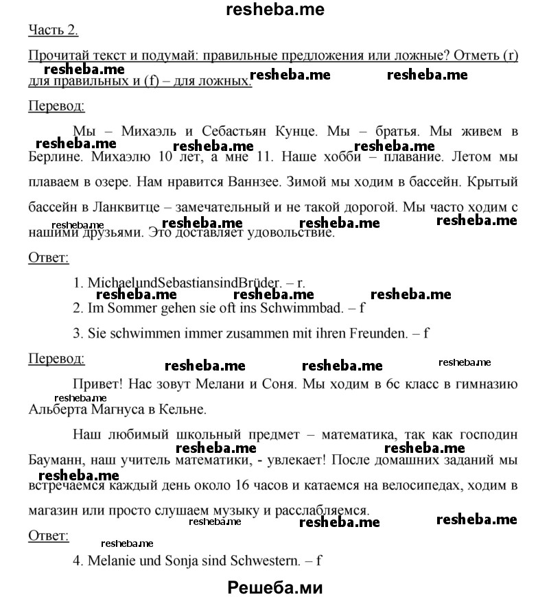     ГДЗ (Решебник) по
    немецкому языку    6 класс
            (рабочая тетрадь Horizonte)            Аверин М.М.
     /        страница № / 71
    (продолжение 2)
    