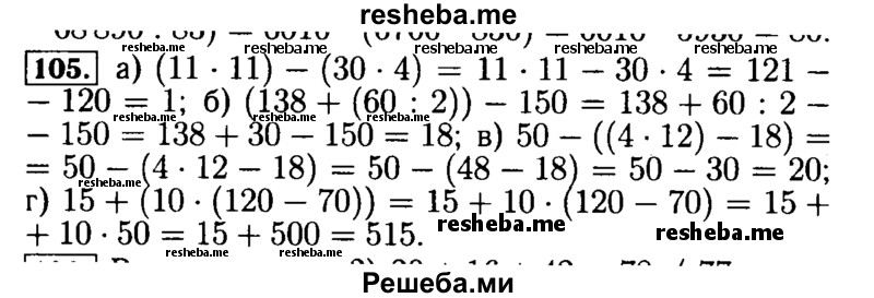     ГДЗ (Решебник №2) по
    математике    5 класс
            (задачник Арифметика. Геометрия.)            Е.А. Бунимович
     /        часть 1 / номер № / 105
    (продолжение 2)
    
