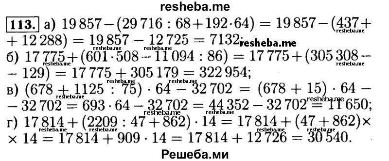     ГДЗ (Решебник №2) по
    математике    5 класс
            (задачник Арифметика. Геометрия.)            Е.А. Бунимович
     /        часть 1 / номер № / 113
    (продолжение 2)
    