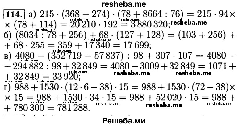     ГДЗ (Решебник №2) по
    математике    5 класс
            (задачник Арифметика. Геометрия.)            Е.А. Бунимович
     /        часть 1 / номер № / 114
    (продолжение 2)
    