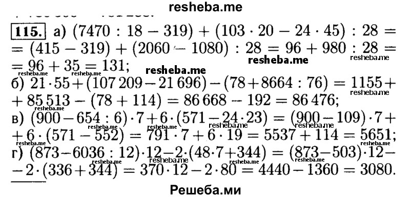     ГДЗ (Решебник №2) по
    математике    5 класс
            (задачник Арифметика. Геометрия.)            Е.А. Бунимович
     /        часть 1 / номер № / 115
    (продолжение 2)
    