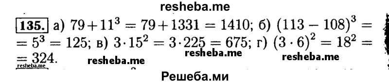     ГДЗ (Решебник №2) по
    математике    5 класс
            (задачник Арифметика. Геометрия.)            Е.А. Бунимович
     /        часть 1 / номер № / 135
    (продолжение 2)
    