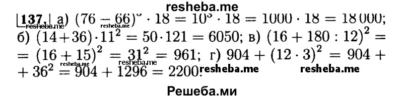     ГДЗ (Решебник №2) по
    математике    5 класс
            (задачник Арифметика. Геометрия.)            Е.А. Бунимович
     /        часть 1 / номер № / 137
    (продолжение 2)
    
