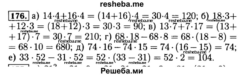     ГДЗ (Решебник №2) по
    математике    5 класс
            (задачник Арифметика. Геометрия.)            Е.А. Бунимович
     /        часть 1 / номер № / 176
    (продолжение 2)
    