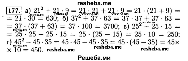     ГДЗ (Решебник №2) по
    математике    5 класс
            (задачник Арифметика. Геометрия.)            Е.А. Бунимович
     /        часть 1 / номер № / 177
    (продолжение 2)
    