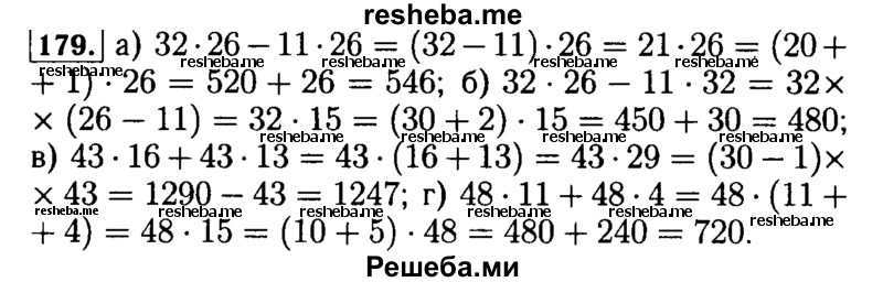     ГДЗ (Решебник №2) по
    математике    5 класс
            (задачник Арифметика. Геометрия.)            Е.А. Бунимович
     /        часть 1 / номер № / 179
    (продолжение 2)
    