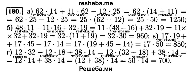     ГДЗ (Решебник №2) по
    математике    5 класс
            (задачник Арифметика. Геометрия.)            Е.А. Бунимович
     /        часть 1 / номер № / 180
    (продолжение 2)
    