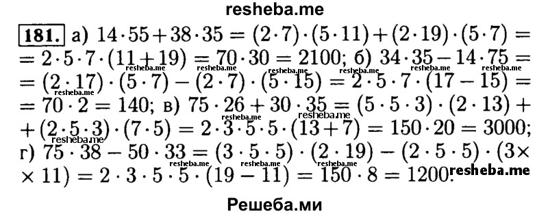     ГДЗ (Решебник №2) по
    математике    5 класс
            (задачник Арифметика. Геометрия.)            Е.А. Бунимович
     /        часть 1 / номер № / 181
    (продолжение 2)
    