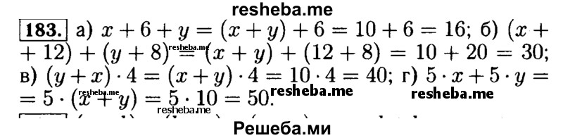     ГДЗ (Решебник №2) по
    математике    5 класс
            (задачник Арифметика. Геометрия.)            Е.А. Бунимович
     /        часть 1 / номер № / 183
    (продолжение 2)
    