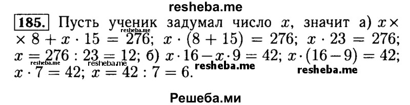     ГДЗ (Решебник №2) по
    математике    5 класс
            (задачник Арифметика. Геометрия.)            Е.А. Бунимович
     /        часть 1 / номер № / 185
    (продолжение 2)
    