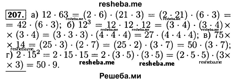     ГДЗ (Решебник №2) по
    математике    5 класс
            (задачник Арифметика. Геометрия.)            Е.А. Бунимович
     /        часть 1 / номер № / 207
    (продолжение 2)
    