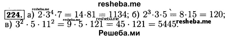     ГДЗ (Решебник №2) по
    математике    5 класс
            (задачник Арифметика. Геометрия.)            Е.А. Бунимович
     /        часть 1 / номер № / 224
    (продолжение 2)
    