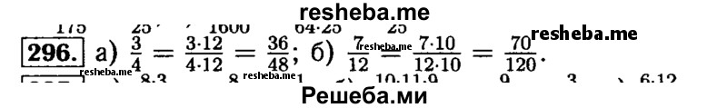     ГДЗ (Решебник №2) по
    математике    5 класс
            (задачник Арифметика. Геометрия.)            Е.А. Бунимович
     /        часть 1 / номер № / 296
    (продолжение 2)
    