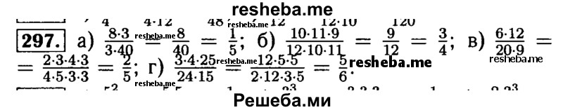     ГДЗ (Решебник №2) по
    математике    5 класс
            (задачник Арифметика. Геометрия.)            Е.А. Бунимович
     /        часть 1 / номер № / 297
    (продолжение 2)
    