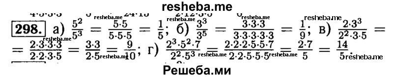     ГДЗ (Решебник №2) по
    математике    5 класс
            (задачник Арифметика. Геометрия.)            Е.А. Бунимович
     /        часть 1 / номер № / 298
    (продолжение 2)
    