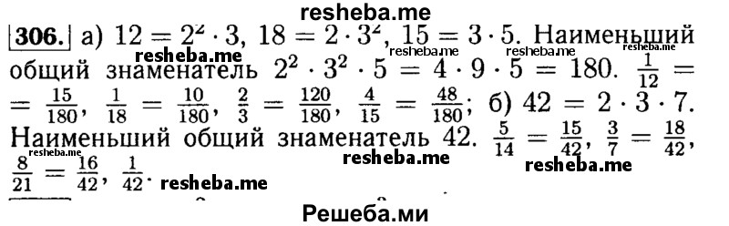     ГДЗ (Решебник №2) по
    математике    5 класс
            (задачник Арифметика. Геометрия.)            Е.А. Бунимович
     /        часть 1 / номер № / 306
    (продолжение 2)
    