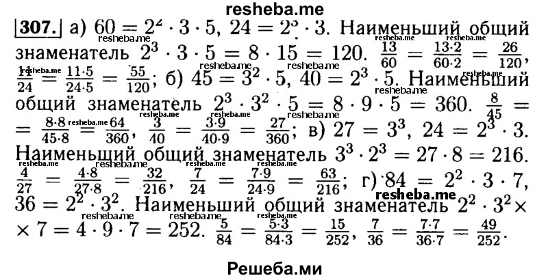     ГДЗ (Решебник №2) по
    математике    5 класс
            (задачник Арифметика. Геометрия.)            Е.А. Бунимович
     /        часть 1 / номер № / 307
    (продолжение 2)
    