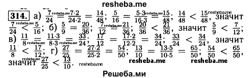     ГДЗ (Решебник №2) по
    математике    5 класс
            (задачник Арифметика. Геометрия.)            Е.А. Бунимович
     /        часть 1 / номер № / 314
    (продолжение 2)
    