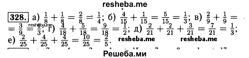     ГДЗ (Решебник №2) по
    математике    5 класс
            (задачник Арифметика. Геометрия.)            Е.А. Бунимович
     /        часть 1 / номер № / 328
    (продолжение 2)
    