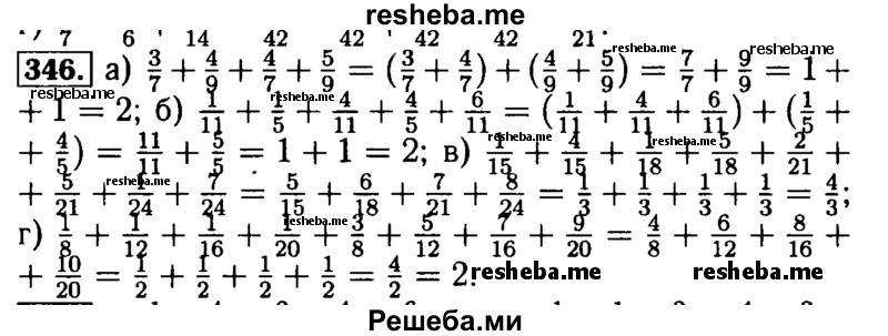     ГДЗ (Решебник №2) по
    математике    5 класс
            (задачник Арифметика. Геометрия.)            Е.А. Бунимович
     /        часть 1 / номер № / 346
    (продолжение 2)
    