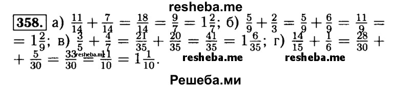     ГДЗ (Решебник №2) по
    математике    5 класс
            (задачник Арифметика. Геометрия.)            Е.А. Бунимович
     /        часть 1 / номер № / 358
    (продолжение 2)
    