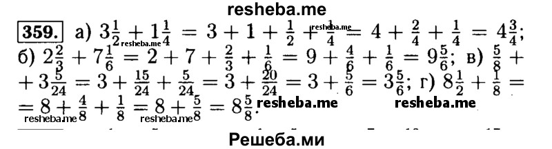     ГДЗ (Решебник №2) по
    математике    5 класс
            (задачник Арифметика. Геометрия.)            Е.А. Бунимович
     /        часть 1 / номер № / 359
    (продолжение 2)
    