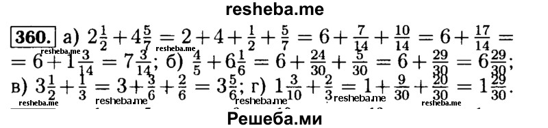     ГДЗ (Решебник №2) по
    математике    5 класс
            (задачник Арифметика. Геометрия.)            Е.А. Бунимович
     /        часть 1 / номер № / 360
    (продолжение 2)
    