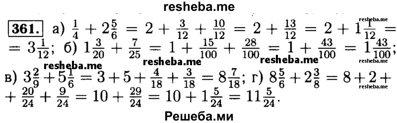     ГДЗ (Решебник №2) по
    математике    5 класс
            (задачник Арифметика. Геометрия.)            Е.А. Бунимович
     /        часть 1 / номер № / 361
    (продолжение 2)
    