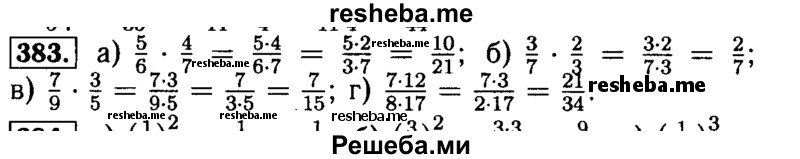     ГДЗ (Решебник №2) по
    математике    5 класс
            (задачник Арифметика. Геометрия.)            Е.А. Бунимович
     /        часть 1 / номер № / 383
    (продолжение 2)
    