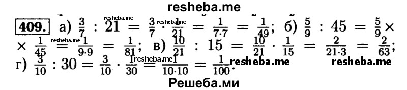     ГДЗ (Решебник №2) по
    математике    5 класс
            (задачник Арифметика. Геометрия.)            Е.А. Бунимович
     /        часть 1 / номер № / 409
    (продолжение 2)
    