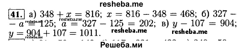    ГДЗ (Решебник №2) по
    математике    5 класс
            (задачник Арифметика. Геометрия.)            Е.А. Бунимович
     /        часть 1 / номер № / 41
    (продолжение 2)
    
