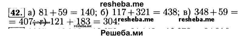     ГДЗ (Решебник №2) по
    математике    5 класс
            (задачник Арифметика. Геометрия.)            Е.А. Бунимович
     /        часть 1 / номер № / 42
    (продолжение 2)
    