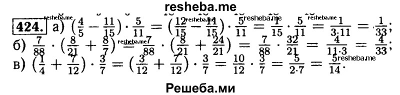     ГДЗ (Решебник №2) по
    математике    5 класс
            (задачник Арифметика. Геометрия.)            Е.А. Бунимович
     /        часть 1 / номер № / 424
    (продолжение 2)
    