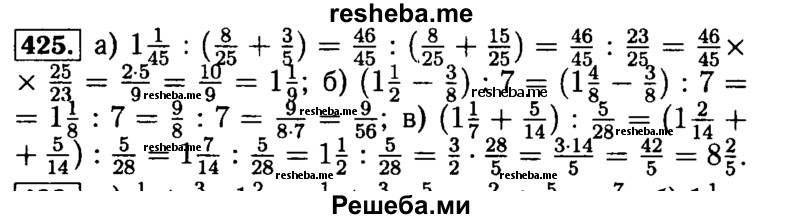     ГДЗ (Решебник №2) по
    математике    5 класс
            (задачник Арифметика. Геометрия.)            Е.А. Бунимович
     /        часть 1 / номер № / 425
    (продолжение 2)
    
