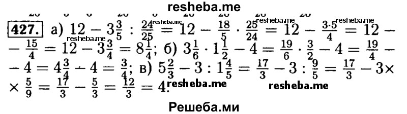     ГДЗ (Решебник №2) по
    математике    5 класс
            (задачник Арифметика. Геометрия.)            Е.А. Бунимович
     /        часть 1 / номер № / 427
    (продолжение 2)
    