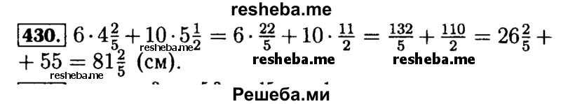     ГДЗ (Решебник №2) по
    математике    5 класс
            (задачник Арифметика. Геометрия.)            Е.А. Бунимович
     /        часть 1 / номер № / 430
    (продолжение 2)
    